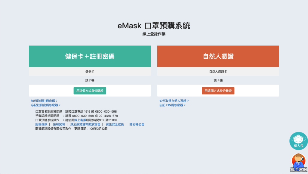 「口罩實名制2.0」今9點開放線上預購