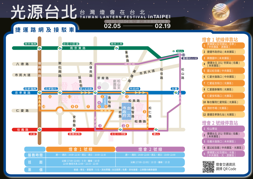 「2023臺灣燈會在臺北」捷運路線及接駁車(北市府交通局提供)