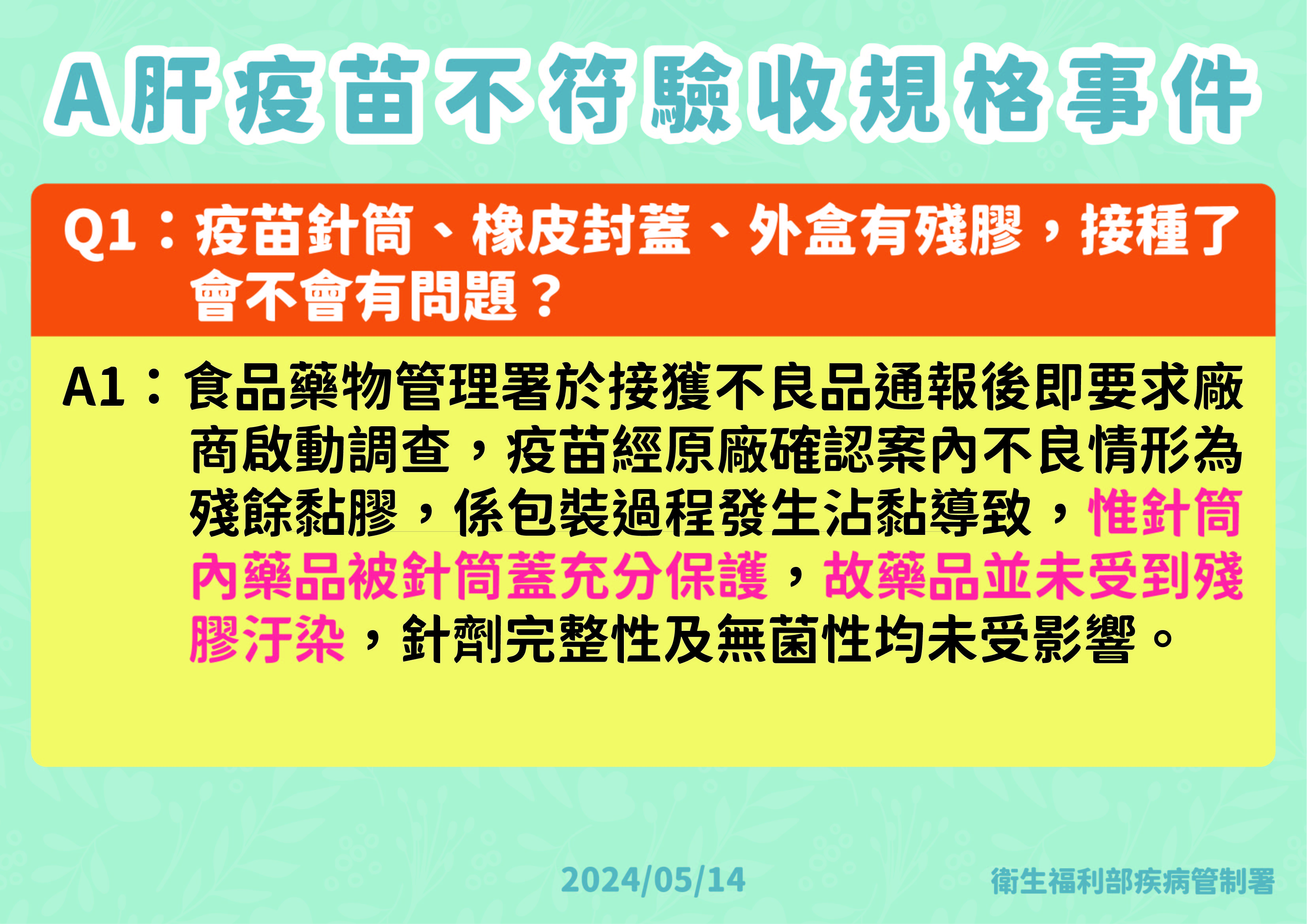 A肝疫苗驗收未通過之相關疑慮說明1。（圖／疾管署提供）